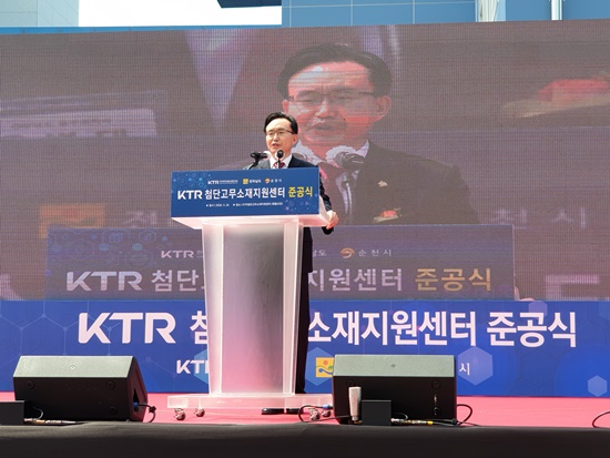 첨단고무소재지원센터 개소식(윤병태 전남 정무부지사)