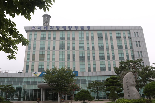 서해지방해양경찰청 전경