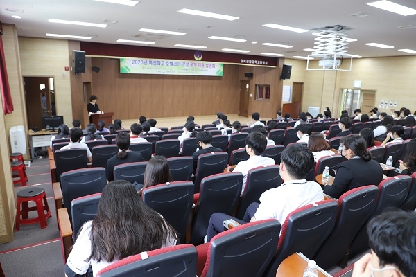 경부도교육청 호텔리어 공개 채용 설명회.