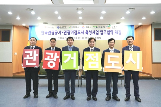지난 27일, 관광거점도시 육성사업 업무협약 체결 (왼쪽부터 목포시 김신남 부시장, 부산광역시 김윤일 일자리정책실장, 한국관광공사 안영배 사장, 권영세 안동시장, 김한근 강릉시장, 전주시 최락기 문화관광체육국장님)