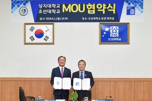 ▲조선대학교와 상지대학교가 공영형 사립대 추진 등 사립대학의 공공성 강화에 힘을 모으기로 했다.(사진제공=조선대학교)