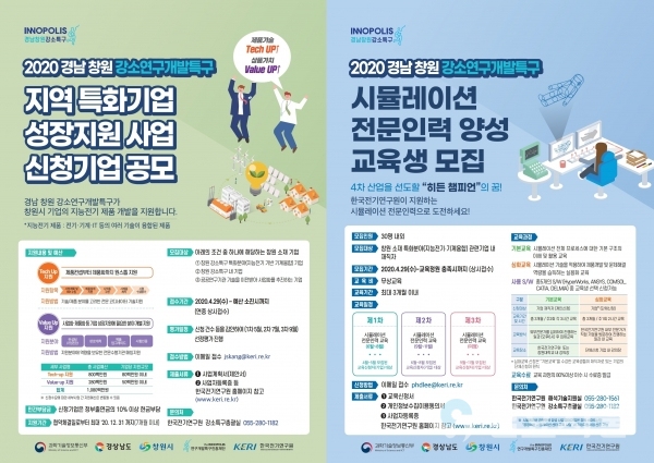 한국전기연구원 지역기업 지원사업 공고