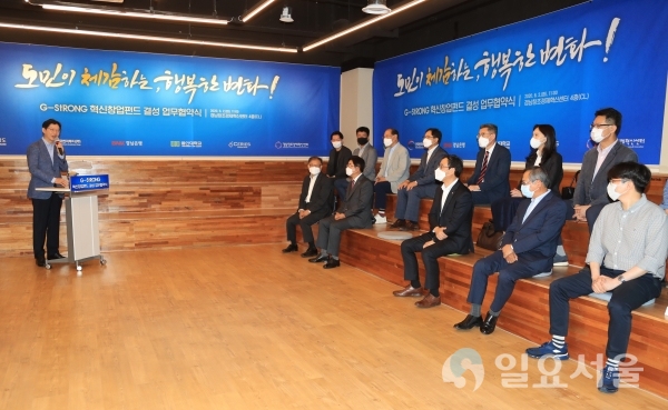 G-StRONG혁신창업펀드결성업무협약식