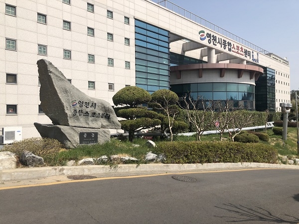 영천시 종합스포츠센터 전경.