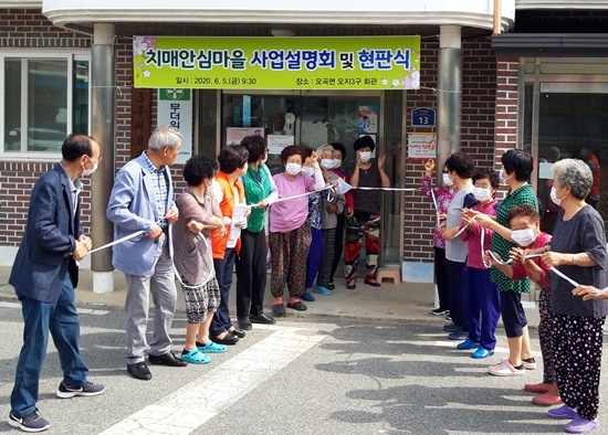 전남 곡성군은 오지 3구 마을을 치매안심마을 2호로 지정했다.