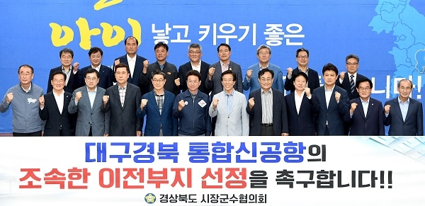 경북시장군수협의회 대구경북통합신공항 토론회.