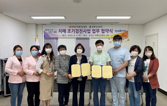 함평군보건소가 치매조기검진 협약병원에 함평성심병원을 지정했다.