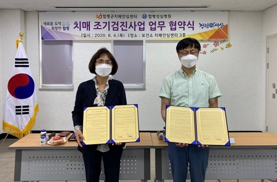 함평군보건소와 치매조기검진 협약병원인 함평성심병원간 지정 협약식 현장 사진( 왼쪽: 정명희 함평군보건소장)