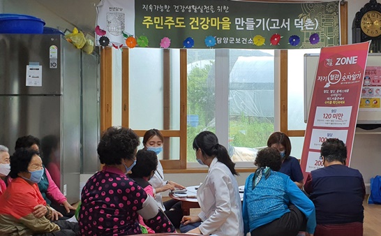 전남 담양군보건소에서 시행한 주민주도 건강마을 만들기 프로그램을 고서 덕촌에서 진행하고 있는 모습