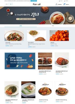 산김치 aT 포스몰에서 저렴하게 구매해요