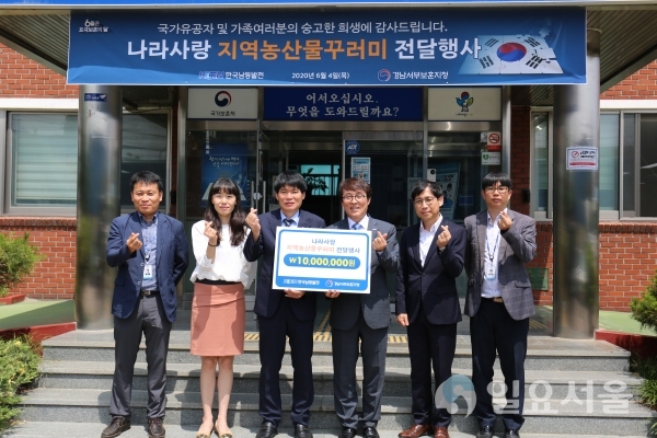 지난 4일, 경남 진주시의 경남서부보훈지청에서 한국남동발전 직원들이 경남서부보훈지청에 지역농산물 꾸러미를 전달하고 있다. @ 한국남동발전(주) 제공