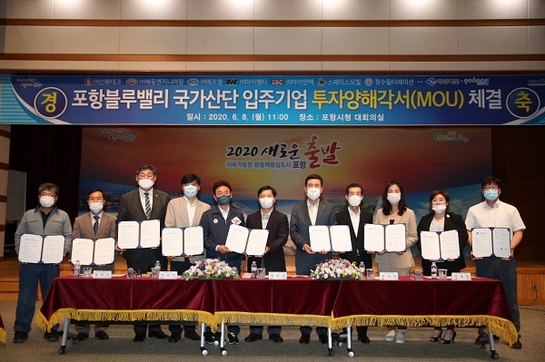포항시·경상북도가 8일 포항블루밸리 국가산업단지 투자기업 7개사와 투자양해각서를 체결했다.
