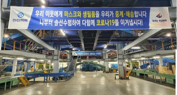 한진택배(사진=대성퍼스트)