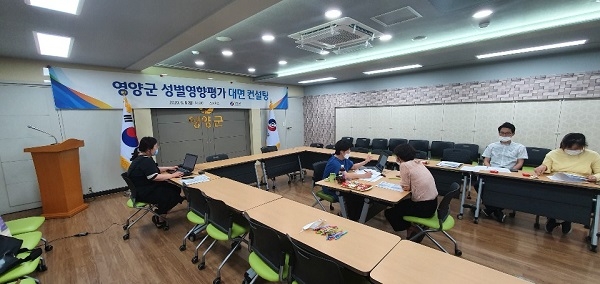 영양군이 군청 소회의실에서 성별영향평가 전문가(컨설턴트)를 초청해 1대1 대면컨설팅을 실시하고 있다.