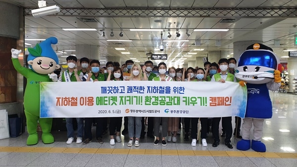▲지난 5일 광주도시철도공사와 광주환경공단은 지하철 이용 승객을 대상으로 ‘도시철도 이용 에티켓’과 ‘생활 속 환경 지키기’등 함께 사는 공동체 문화를 위한 합동 캠페인을 펼쳤다.(사진제공=광주도시철도공사)