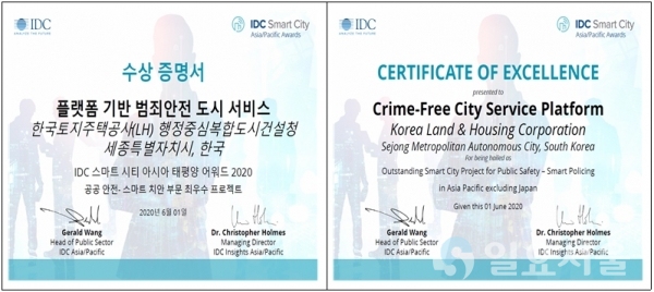 IDC 2020 스마트시티 아시아 태평양 어워드 수상 증명서