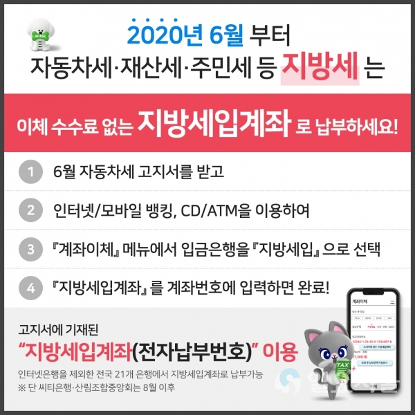 지방세입계좌 납부서비스 시행