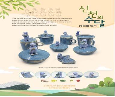 '신천의 수달 – 대구를 담다'-대상 송영철 작