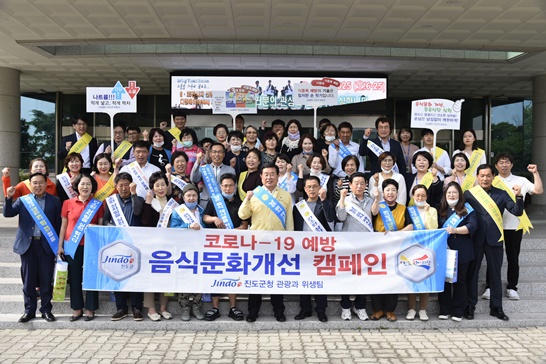 진도군, 안전한 음식문화실천 정착을 위해 캠페인 실시하며 기념사진을 촬영하고 있다.
