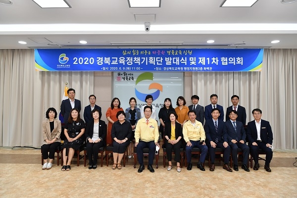 경북교육정책기획단 발대식과 1차 협의회.