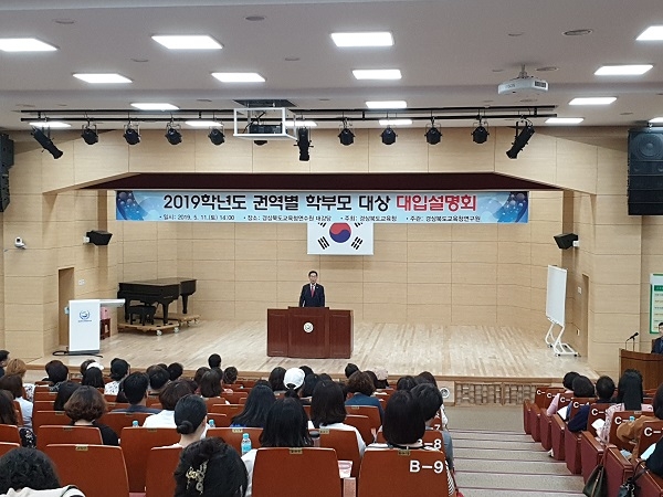 지난해 학부모 대상 권역별 대입 설명회.