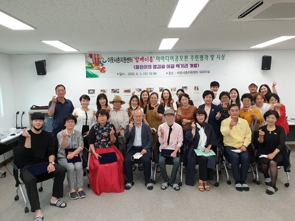 의성군이 2020년 이웃사촌 주민아이디어 공모전을 개최해 7개 메뉴를 최종 선정됐다.