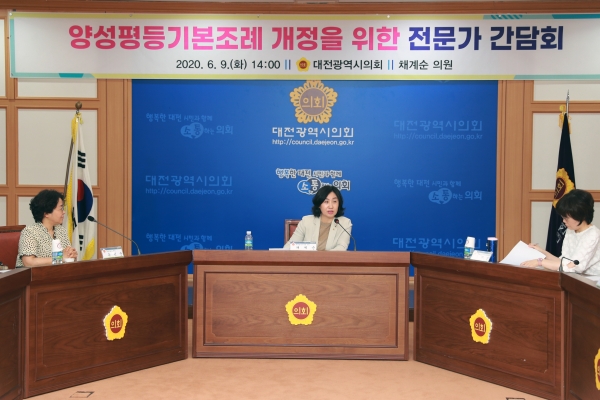 9일 채계순 의원(더불어민주당, 비례대표)은  대전시의회 대회의실에서 양성평등기본조례 개정을 위한 전문가 간담회를 개최하고 있다.