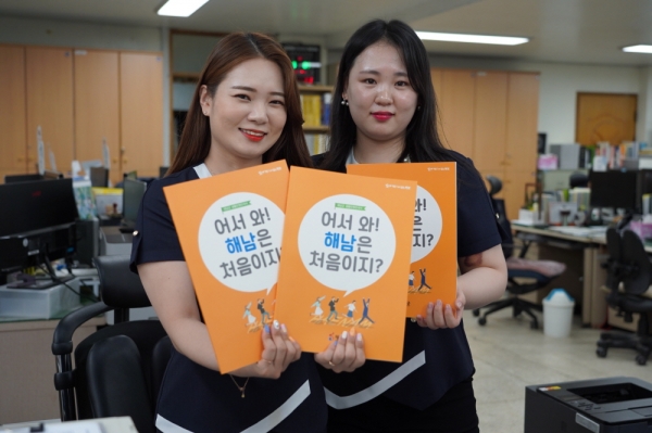 전남 해남군의 다양한 정보를 수록하고 있는 민원안내서