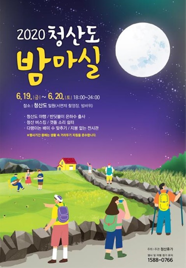 2020 청산도 밤마실 포스터