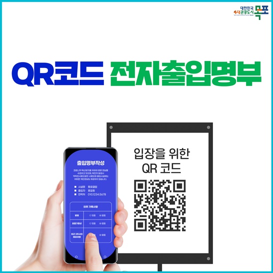 10일부터 유흥주점, 노래방, 클럽 QR코드 출입 의무화를 알리는 포스터