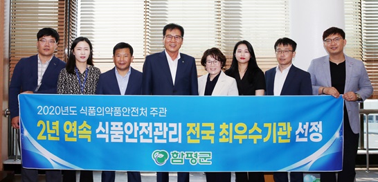 함평군, ‘2년 연속’ 식품안전관리사업 최우수기관 선정 돼, 기념사진을 촬영하고 있다.