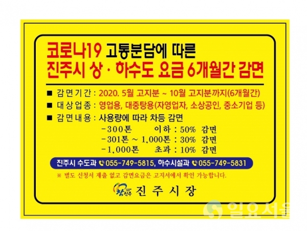 상하수도요금감면 스티커 제작