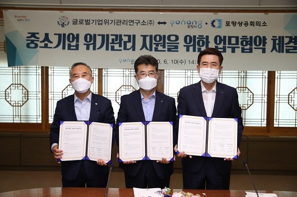 포항시가 10일 포항시·포항상공회의소와 글로벌기업위기관리연구소(주) 간의 업무협약을 체결했다.