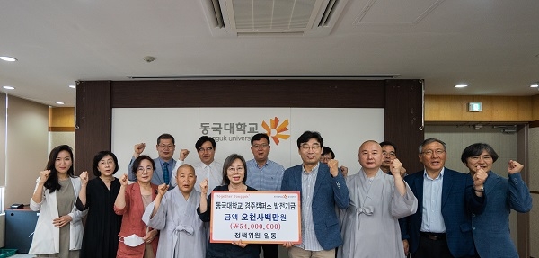 정책위원 발전기금 전달. (왼쪽부터 이영경 동국대 경주캠퍼스총장, 김유석 기획처장)