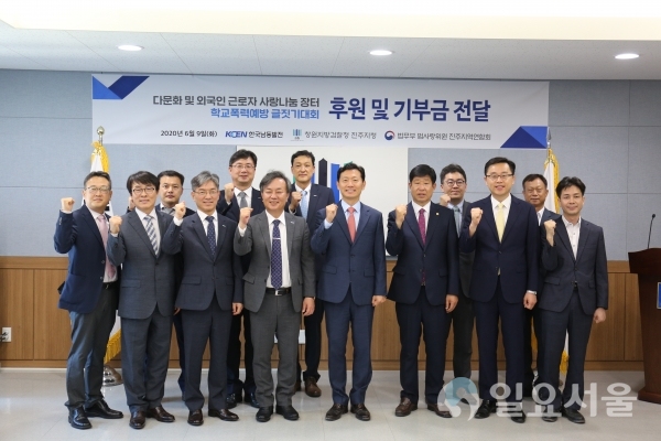 9일 창원지방검찰청 진주지청에서 KOEN 한국남동발전은 다문화 및 외국인근로자 사랑나눔장터와 학교폭력예방 글짓기 대회 후원을 위한 기부금을 전달했다.