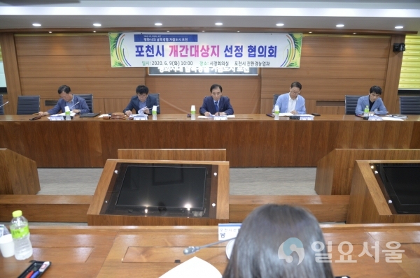 개간대상지 선정협의회