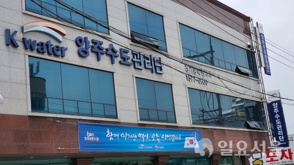 양주수도관리단 전경