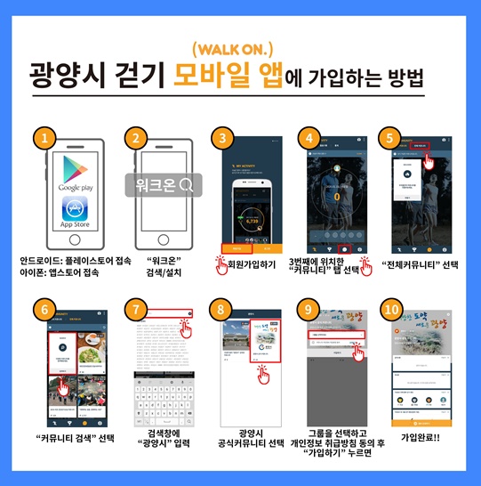 전남 광양시가 진행하고 있는 워크온 6월 챌린지(워크온 가입안내)