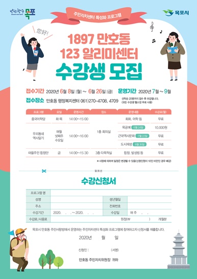 ‘1897 만호동 123 알리미센터’ ( 수강생모집 포스터 )