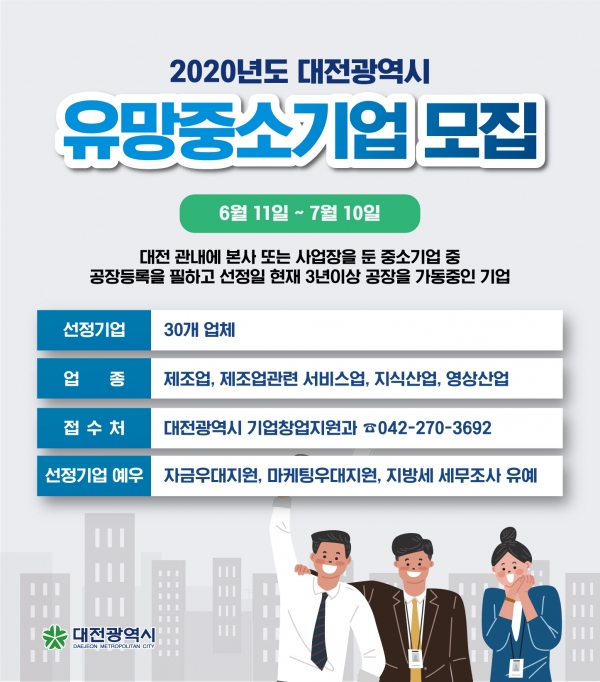 성장 잠재력 높은 유망중소기업 모집_홍보이미지