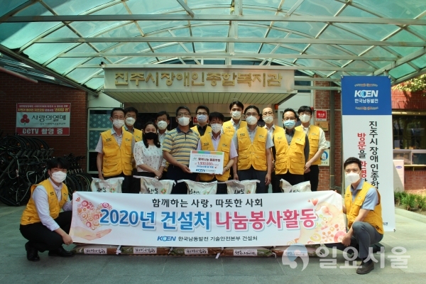 한국남동발전(주)은 지역사회에서 지속적인 나눔 활동을 펼치기 위해 지난 10일, 진주시장애인종합복지관을 방문해 '코로나19' 극복을 위한 백미 400kg을 전달했다.