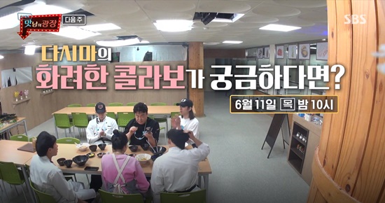 사진 출처=SBS 맛남의 광장