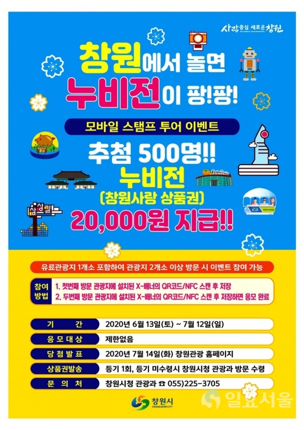 창원에서 놀면 누비전이 팡!팡! 포스터