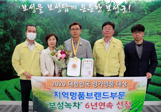 보성녹차, 6년 연속 ‘2020 대한민국 명가·명품 대상’ 수상
