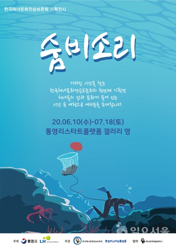 숨비소리 전시 포스터