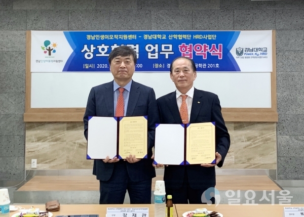 경남대 HRD사업단-경남인생이모작지원센터 업무협약식