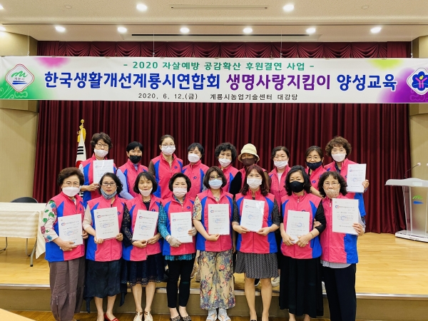 생활개선회 생명사랑지킴이 양성교육