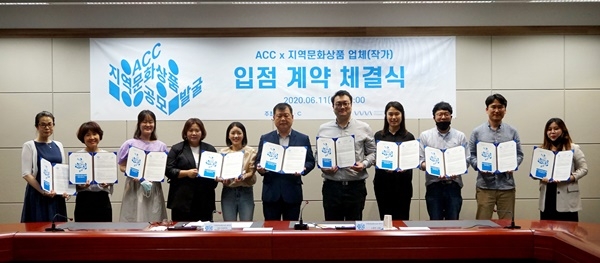 ▲ACC지역문화상품 입점 계약 체결식(사진제공=국립아시아문화전당)