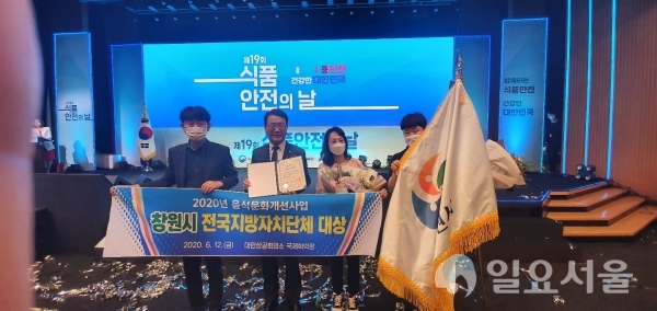 창원시는 12일, 식품의약품안전처 주관으로 열린 ‘제19회 식품안전의 날 기념식’에서 음식문화개선사업 전국지방자치단체 대상인 국무총리상을 수상했다.