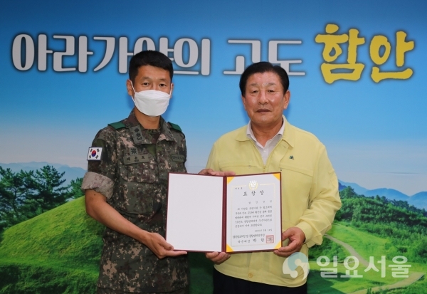 함안군 통합방위태세 유공 우수기관 표창 수상